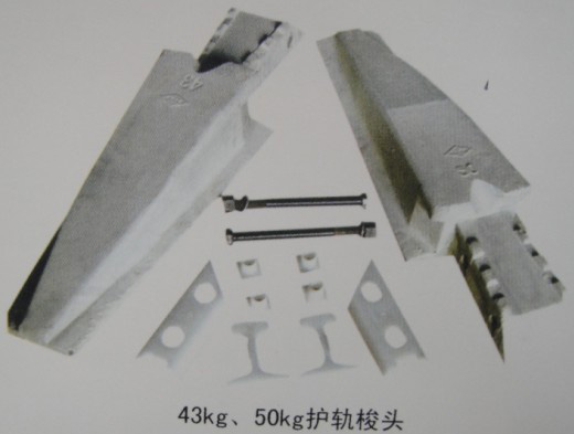 43kg、50kg护轨梭头 